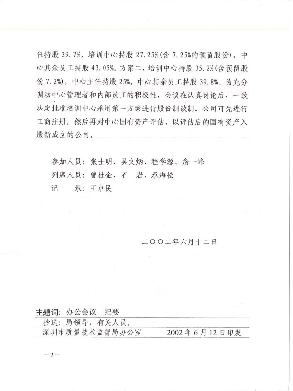 深圳市质量技术监督局文件2